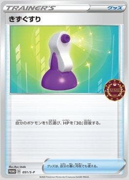 Carta Potion do set Espada e Escudo Promos (JP) — Pokémon TCG | Bynx