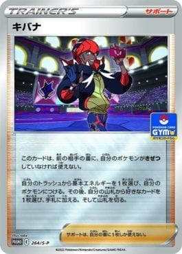 Carta Raihan do set Espada e Escudo Promos (JP) — Pokémon TCG | Bynx