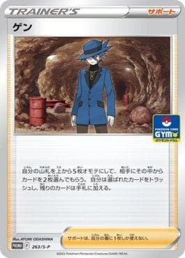 Carta Riley do set Espada e Escudo Promos (JP) — Pokémon TCG | Bynx