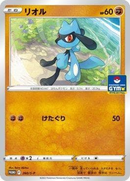Riolu — Espada e Escudo Promos (JP)