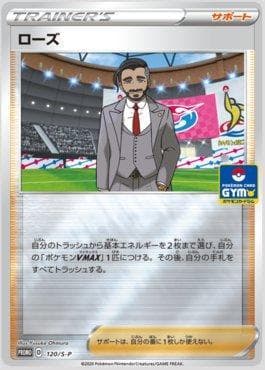 Carta Rose do set Espada e Escudo Promos (JP) — Pokémon TCG | Bynx