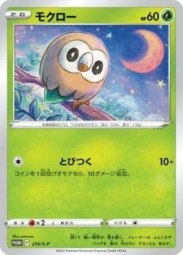 Rowlet — Espada e Escudo Promos (JP)