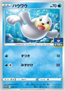 Carta Seel do set Espada e Escudo Promos (JP) — Pokémon TCG | Bynx