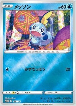 Sobble — Espada e Escudo Promos (JP)