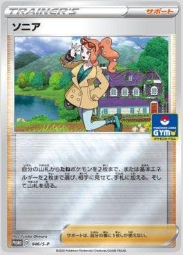 Carta Sonia do set Espada e Escudo Promos (JP) — Pokémon TCG | Bynx
