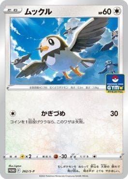 Carta Starly do set Espada e Escudo Promos (JP) — Pokémon TCG | Bynx