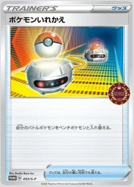 Carta Switch do set Espada e Escudo Promos (JP) — Pokémon TCG | Bynx