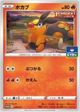 Carta Tepig do set Espada e Escudo Promos (JP) — Pokémon TCG | Bynx