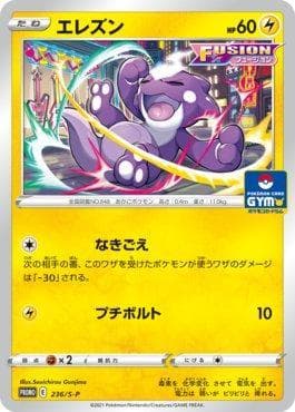 Carta Toxel do set Espada e Escudo Promos (JP) — Pokémon TCG | Bynx
