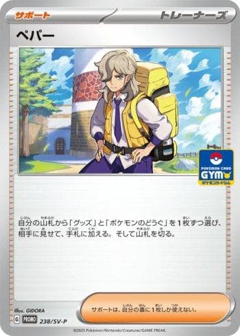 Carta Arven do set Escarlate e Violeta Promos (JP) — Pokémon TCG | Bynx