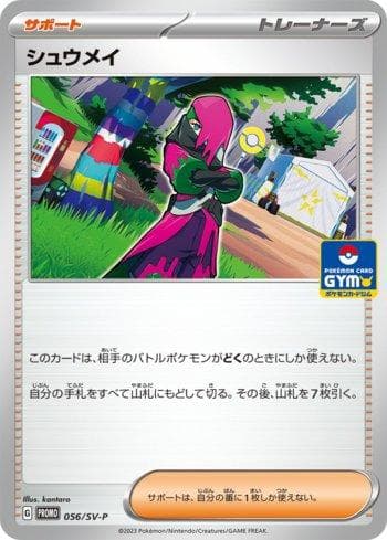 Carta Atticus do set Escarlate e Violeta Promos (JP) — Pokémon TCG | Bynx