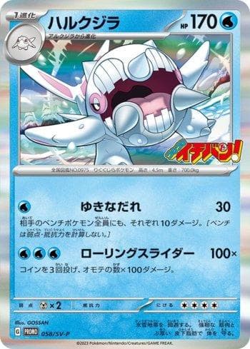 Cetitan — Escarlate e Violeta Promos (JP)