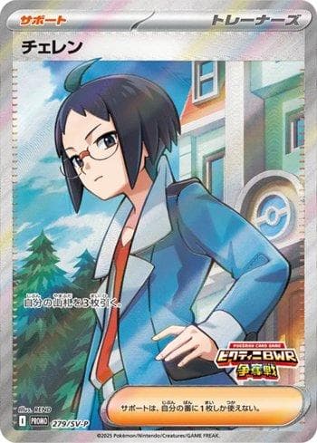 Carta Cheren do set Escarlate e Violeta Promos (JP) — Pokémon TCG | Bynx