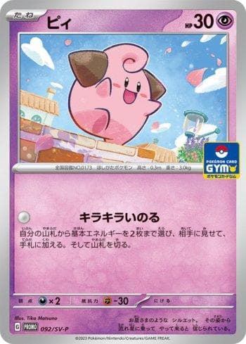 Carta Cleffa do set Escarlate e Violeta Promos (JP) — Pokémon TCG | Bynx