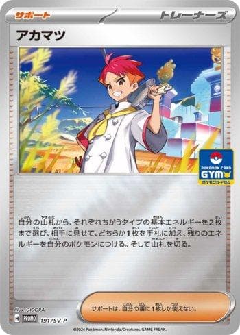Carta Crispin do set Escarlate e Violeta Promos (JP) — Pokémon TCG | Bynx