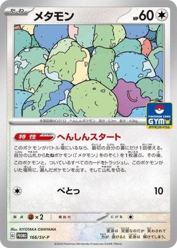Carta Ditto do set Escarlate e Violeta Promos (JP) — Pokémon TCG | Bynx
