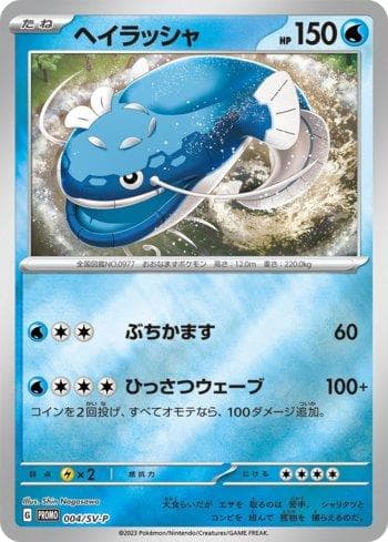Carta Dondozo do set Escarlate e Violeta Promos (JP) — Pokémon TCG | Bynx