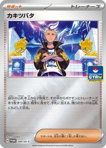Carta Drayton do set Escarlate e Violeta Promos (JP) — Pokémon TCG | Bynx