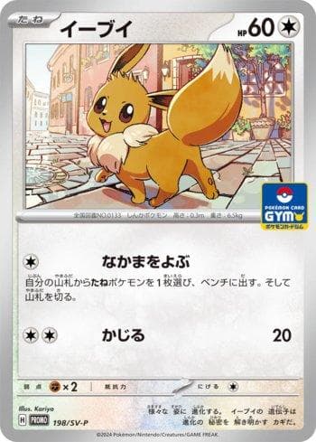 Eevee — Escarlate e Violeta Promos (JP)