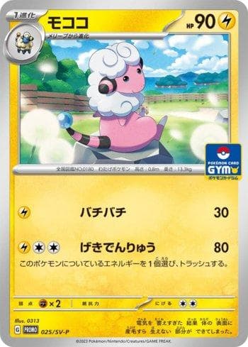 Carta Flaaffy do set Escarlate e Violeta Promos (JP) — Pokémon TCG | Bynx
