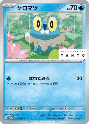 Froakie — Escarlate e Violeta Promos (JP)