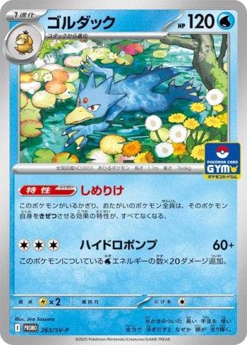 Carta Golduck do set Escarlate e Violeta Promos (JP) — Pokémon TCG | Bynx