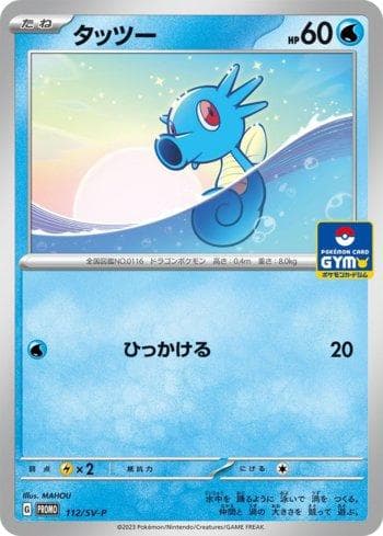 Horsea — Escarlate e Violeta Promos (JP)