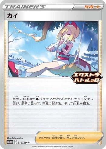 Carta Irida do set Escarlate e Violeta Promos (JP) — Pokémon TCG | Bynx