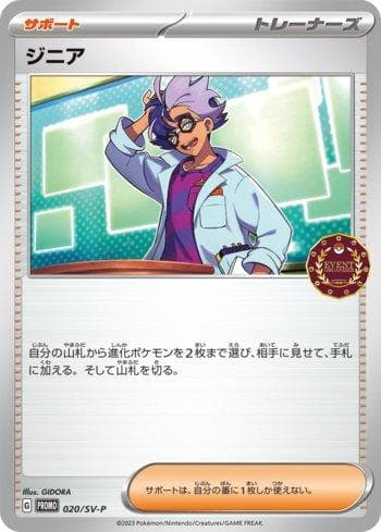 Carta Jacq do set Escarlate e Violeta Promos (JP) — Pokémon TCG | Bynx