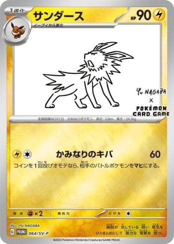 Jolteon — Escarlate e Violeta Promos (JP)