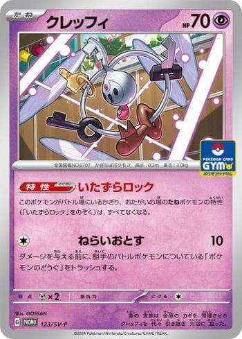 Klefki — Escarlate e Violeta Promos (JP)