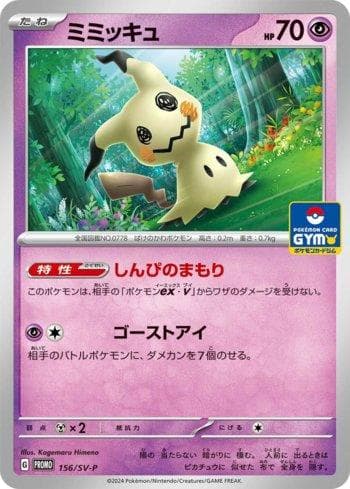 Carta Mimikyu do set Escarlate e Violeta Promos (JP) — Pokémon TCG | Bynx