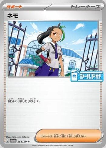 Carta Nemona do set Escarlate e Violeta Promos (JP) — Pokémon TCG | Bynx