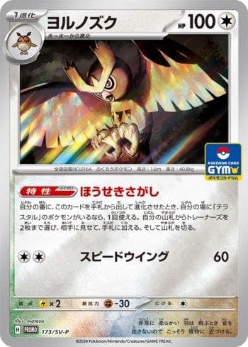 Carta Noctowl do set Escarlate e Violeta Promos (JP) — Pokémon TCG | Bynx