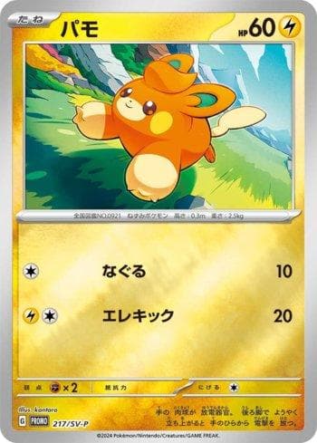 Pawmi — Escarlate e Violeta Promos (JP)