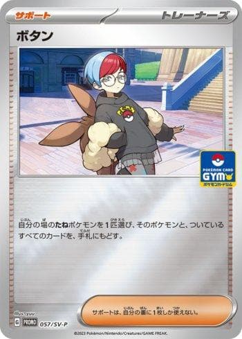 Carta Penny do set Escarlate e Violeta Promos (JP) — Pokémon TCG | Bynx