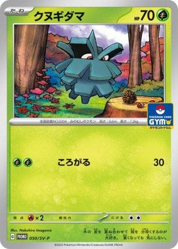Carta Pineco do set Escarlate e Violeta Promos (JP) — Pokémon TCG | Bynx