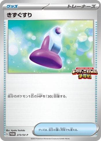 Carta Potion do set Escarlate e Violeta Promos (JP) — Pokémon TCG | Bynx