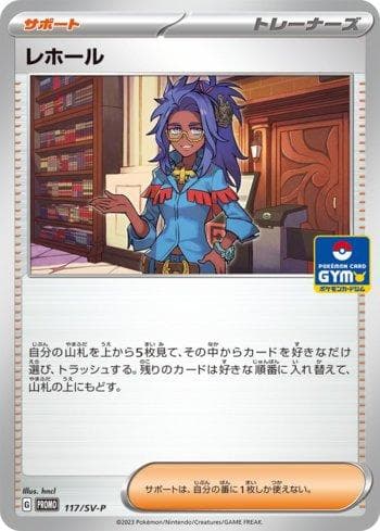 Carta Raifort do set Escarlate e Violeta Promos (JP) — Pokémon TCG | Bynx