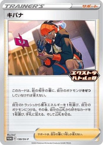 Carta Raihan do set Escarlate e Violeta Promos (JP) — Pokémon TCG | Bynx