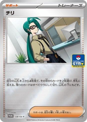 Carta Rika do set Escarlate e Violeta Promos (JP) — Pokémon TCG | Bynx