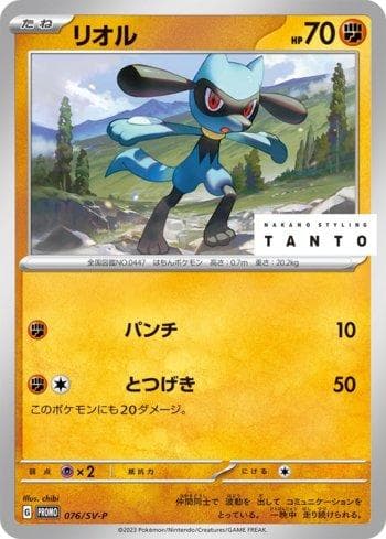 Riolu — Escarlate e Violeta Promos (JP)