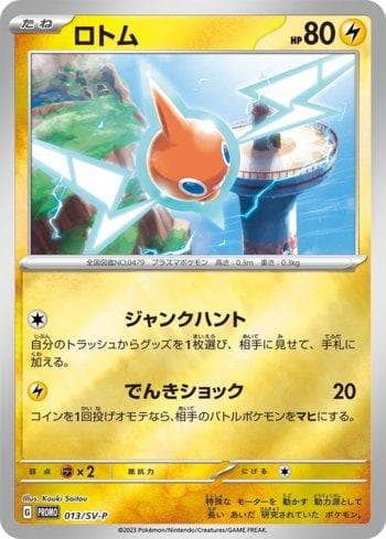 Carta Rotom do set Escarlate e Violeta Promos (JP) — Pokémon TCG | Bynx