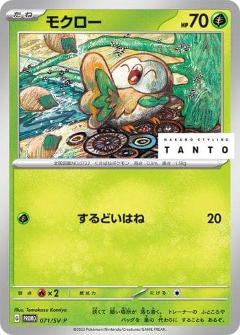 Carta Rowlet do set Escarlate e Violeta Promos (JP) — Pokémon TCG | Bynx