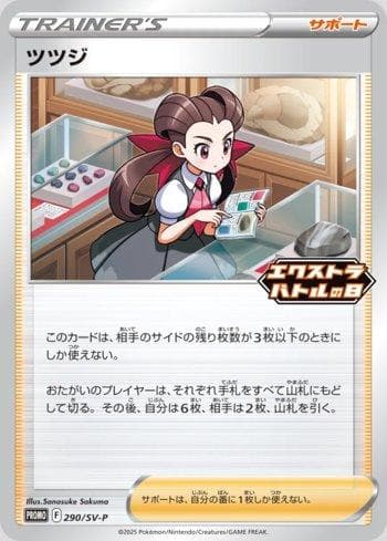 Carta Roxanne do set Escarlate e Violeta Promos (JP) — Pokémon TCG | Bynx