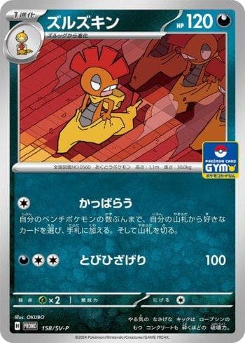 Carta Scrafty do set Escarlate e Violeta Promos (JP) — Pokémon TCG | Bynx