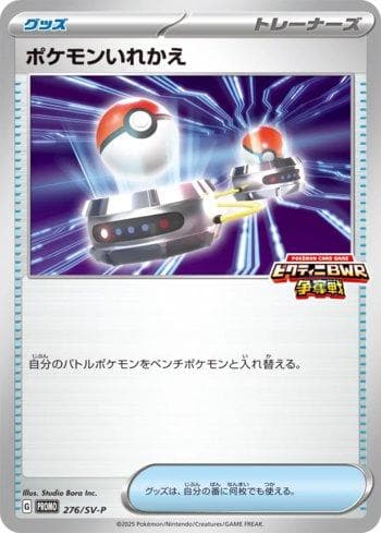 Carta Switch do set Escarlate e Violeta Promos (JP) — Pokémon TCG | Bynx