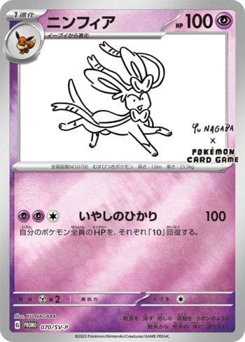 Sylveon — Escarlate e Violeta Promos (JP)