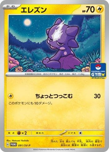 Toxel — Escarlate e Violeta Promos (JP)