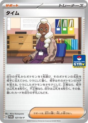 Carta Tyme do set Escarlate e Violeta Promos (JP) — Pokémon TCG | Bynx